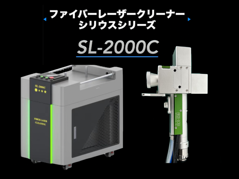 ファイバーレーザー　ダブルワイヤー